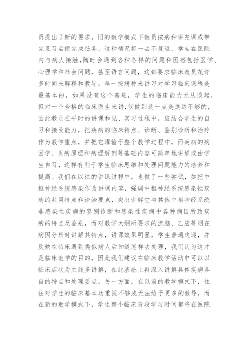 医学评职称论文发表.docx