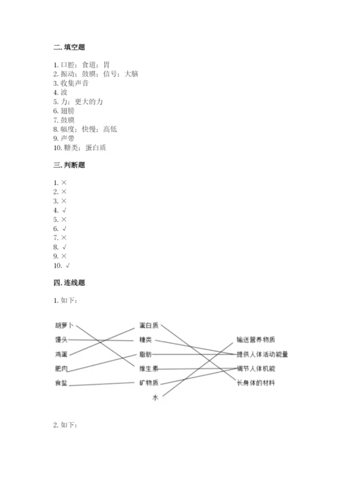 教科版四年级上册科学期末测试卷含答案（新）.docx