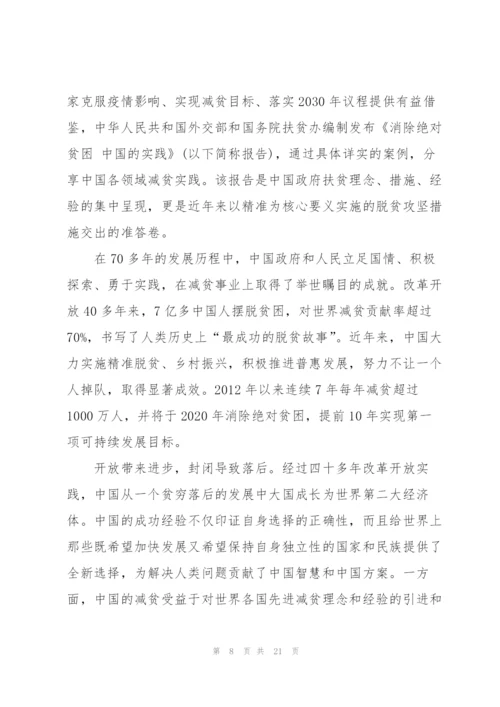 消除绝对贫困个人心得体会.docx