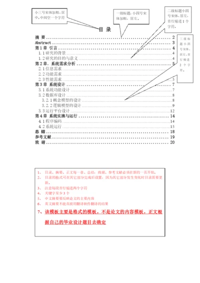 固定资产管理系统论文_模板_new.docx