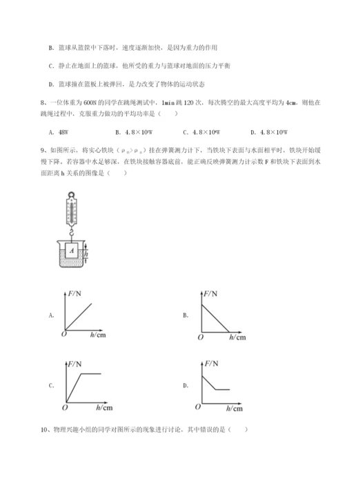 第一次月考滚动检测卷-重庆市大学城第一中学物理八年级下册期末考试难点解析试题（含答案解析）.docx