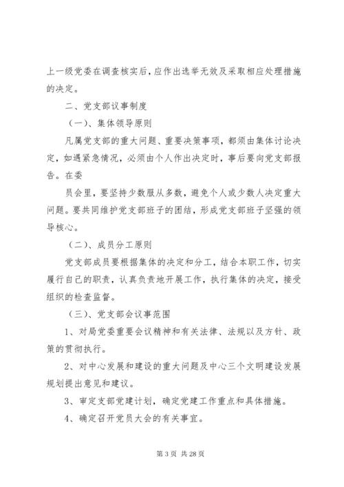 党支部工作制度[1].docx