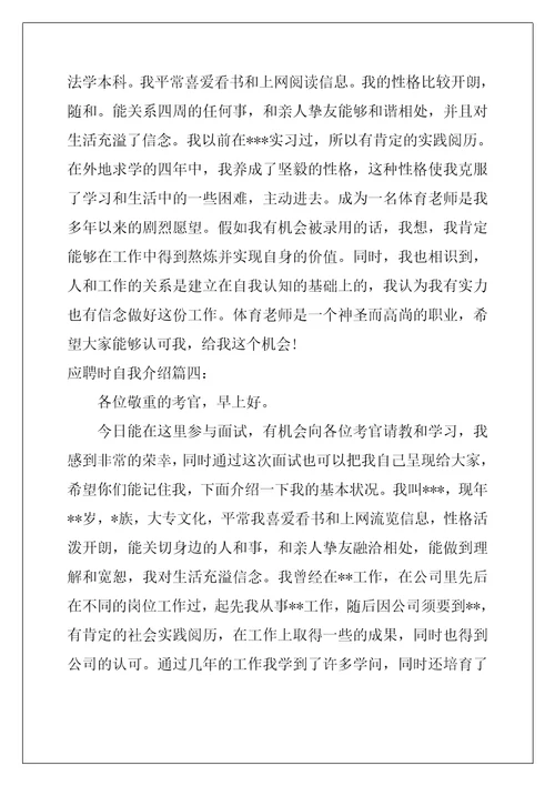 应聘时自我介绍