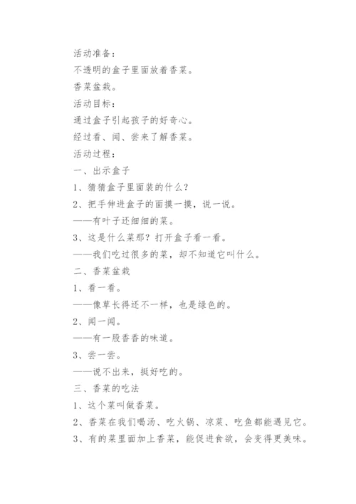 认识蔬菜教案.docx