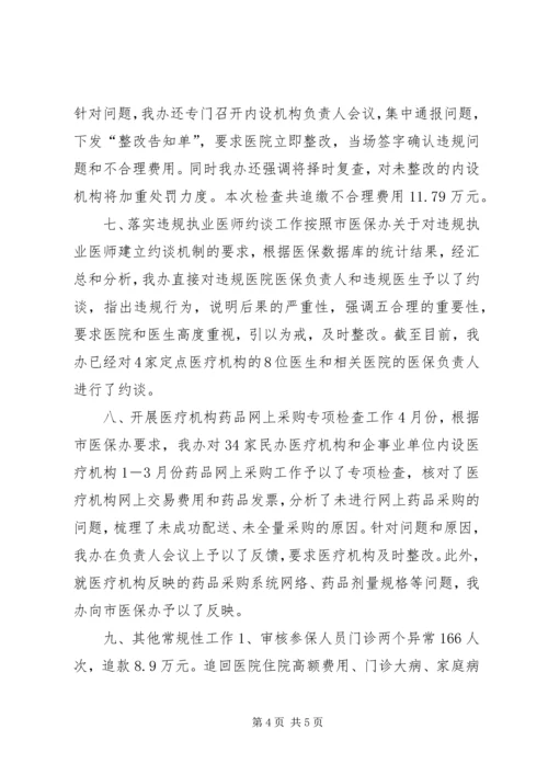 人社局医保办工作总结.docx