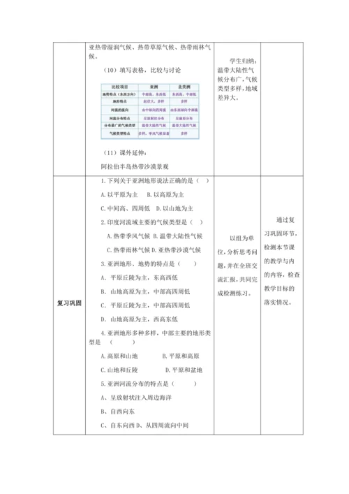 人教版七年级地理下册第六章6.2自然环境教案（表格式）