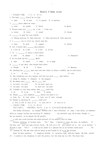 九年级英语上册Module4Homealone模块检测试卷新版外研版