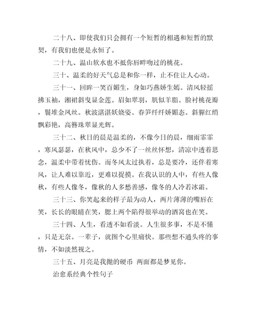 关于治愈的句子文案