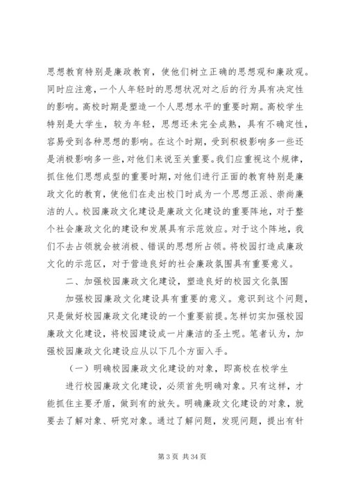 关于加强高校廉政文化建设的思考.docx