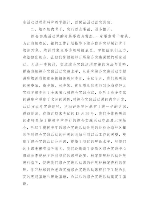 小学综合科组工作总结.docx