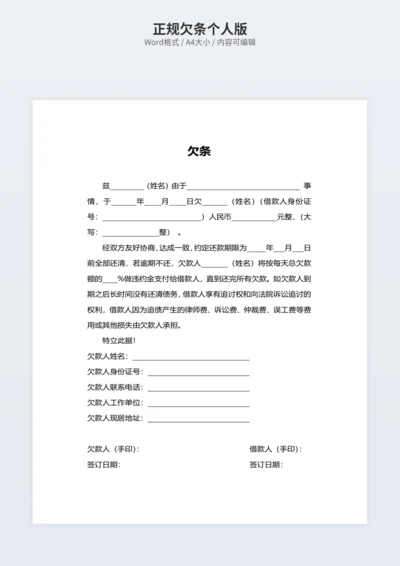 正规欠条个人版