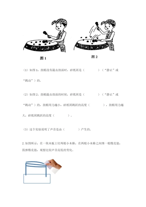 教科版科学四年级上册第一单元声音测试卷含完整答案【典优】.docx