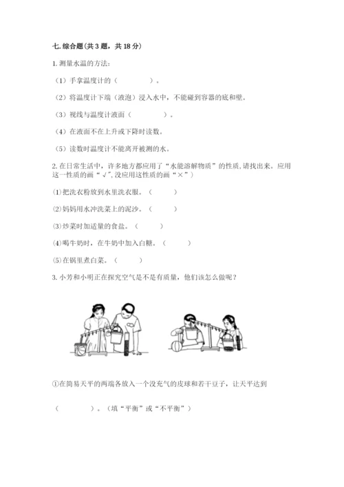 教科版小学三年级上册科学期末测试卷（夺冠系列）.docx