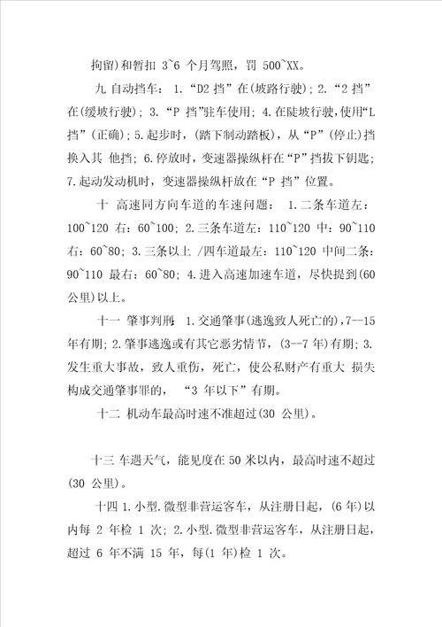 科目一考试知识点总结考科目一有哪些知识点考驾照科目一知识点