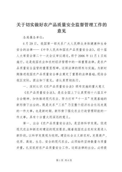 关于切实做好农产品质量安全监督管理工作的意见 (3).docx