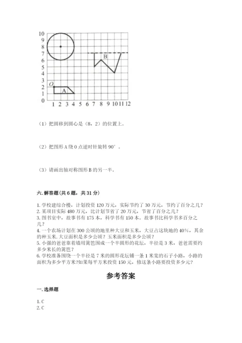 2022六年级上册数学期末考试试卷含答案（综合题）.docx