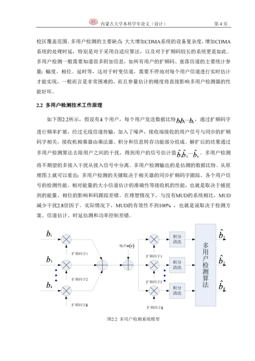 多用户检测技术研究——毕业论文.docx