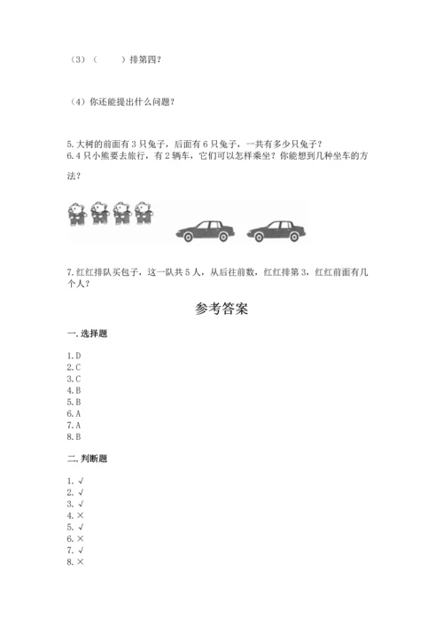 人教版一年级上册数学期中测试卷精品【名师推荐】.docx