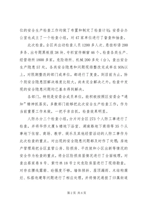 国庆节前安全生产检查情况报告 (2).docx