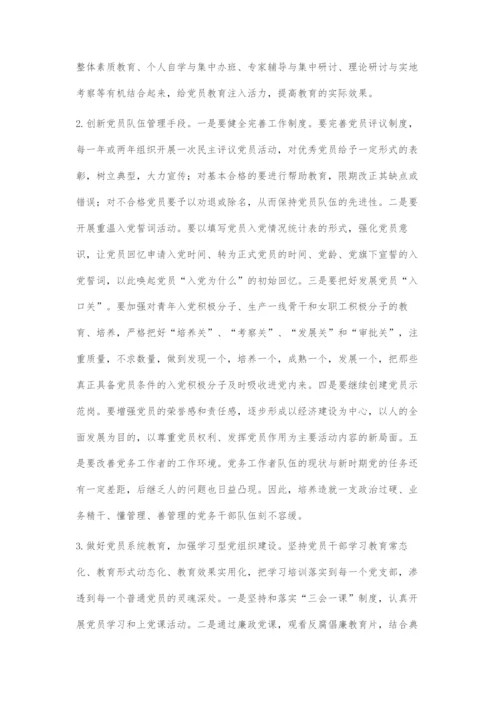 国有企业基层党员队伍中存在的问题与对策建议.docx