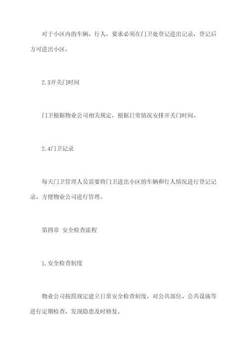 小区保安管理制度
