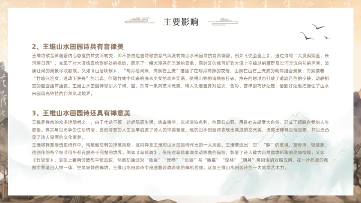 唐代摩诘居士王维介绍通用PPT模板