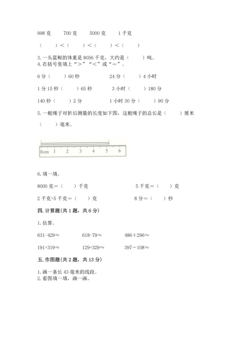 人教版三年级上册数学期中测试卷全面.docx