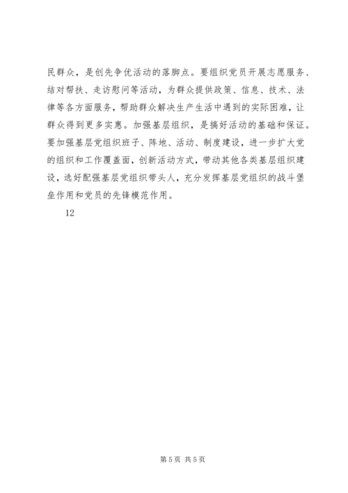 县委书记在全县深入开展创先争优活动动员大会上的讲话 (2).docx