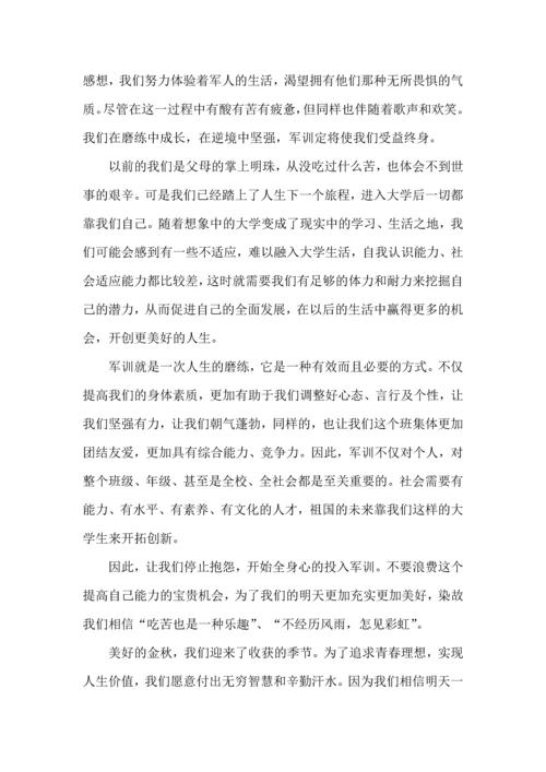 初中军训心得体会汇总9篇（二）.docx