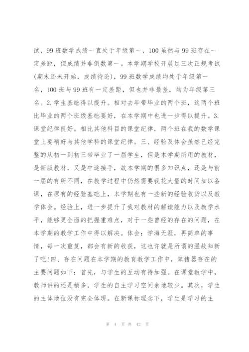 教学工作总结高中数学13篇.docx