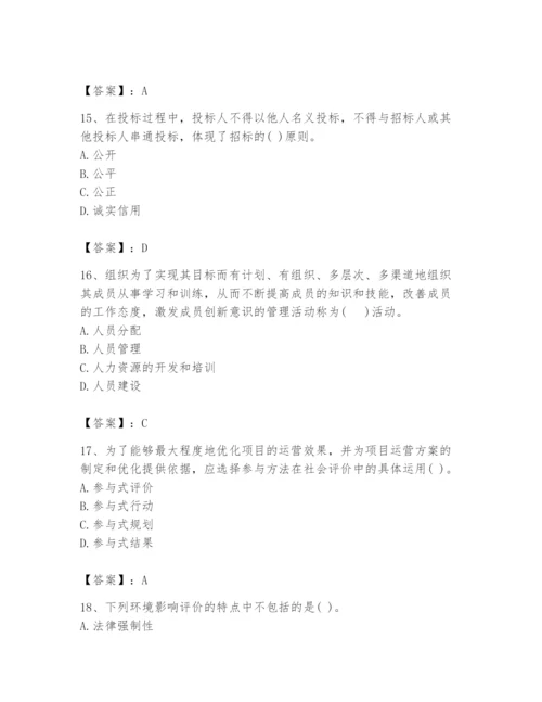2024年投资项目管理师题库及答案【易错题】.docx
