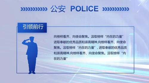 蓝色大气公安警察年终工作总结PPT