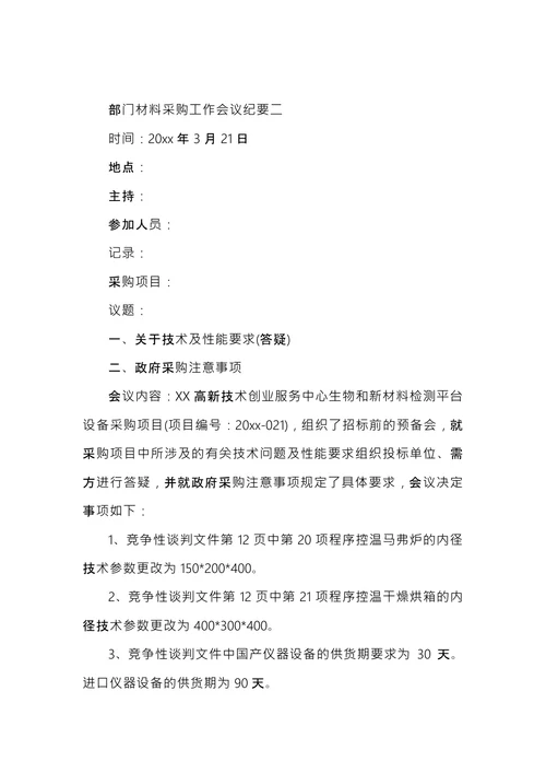 部门采购会议纪要