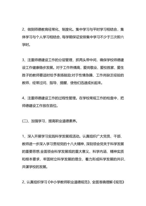 谷金楼集小学师德师风建设工作计划.docx