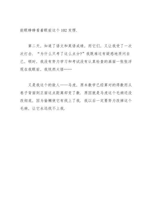 初一第一次月考总结300字.docx