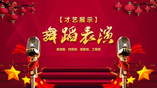 中国风开门红颁奖通用PPT模板