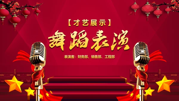中国风开门红颁奖通用PPT模板