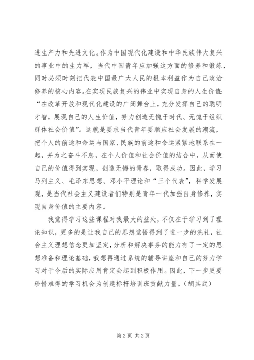 学习马列主义心得体会 (2).docx