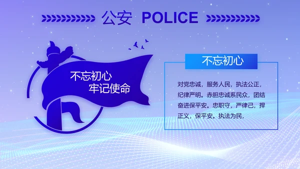 蓝色科技感公安信息化建设年年终总结PPT模板
