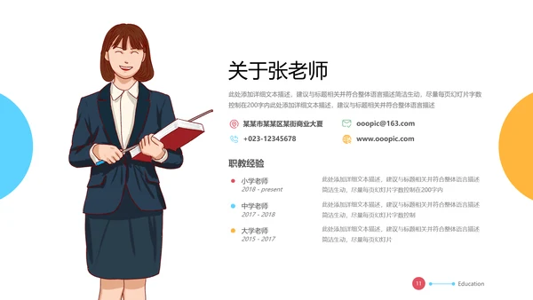 2021年创意多彩色欧美风教育公开课教学设计教师说课PPT