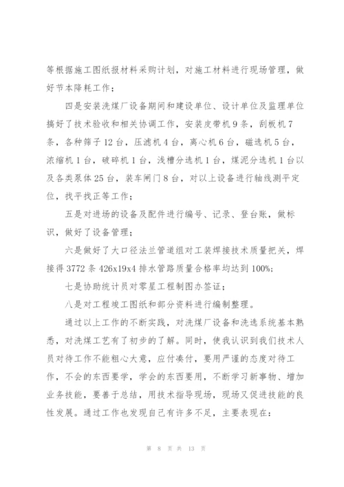 技术员年终总结与计划.docx