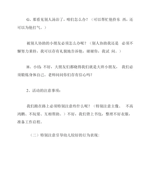 中班体育教案《我能行》.docx