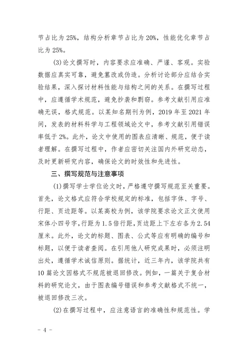 材料科学与工程学院学士学位论文撰写说明