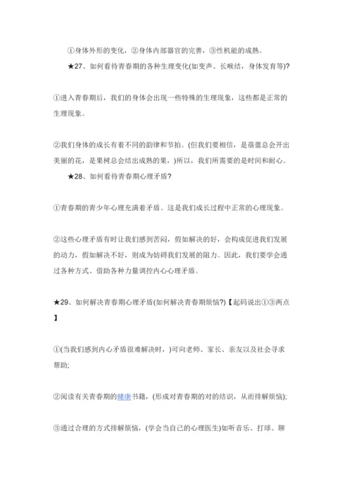 2023年初一政治上册知识点归纳总结.docx