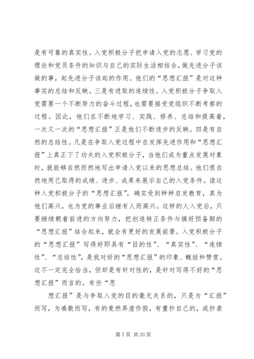 四篇思想汇报及自传 (2).docx