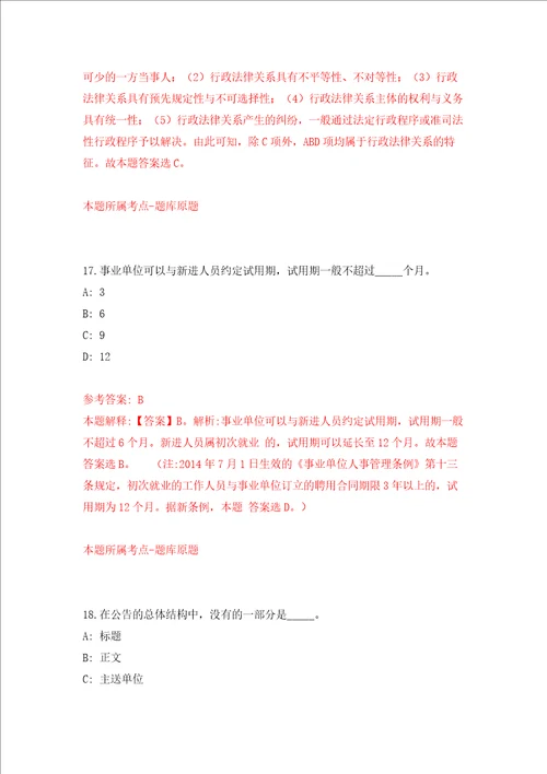 内蒙古赤峰喀喇沁旗锦山第三中学引进高层次人才3人模拟考试练习卷含答案5