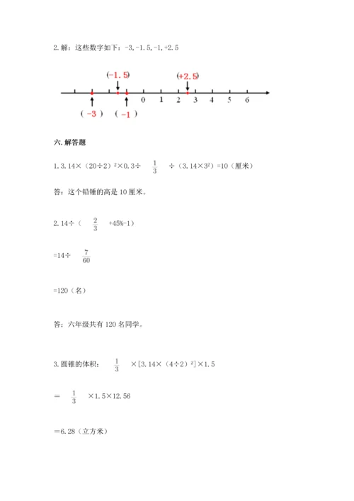 人教版六年级下册数学期末测试卷带答案（综合卷）.docx