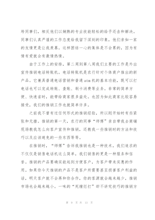 销售实习工作总结(多篇).docx