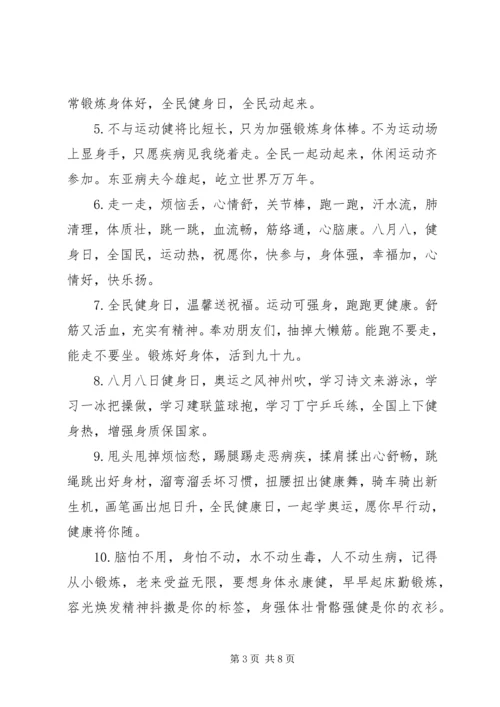 全民健身日活动致辞.docx