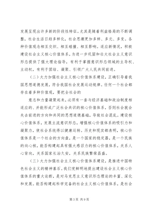 加强马列主义理论研究和教育为建设社会主义核心价值体系作出贡献[最终版] (4).docx